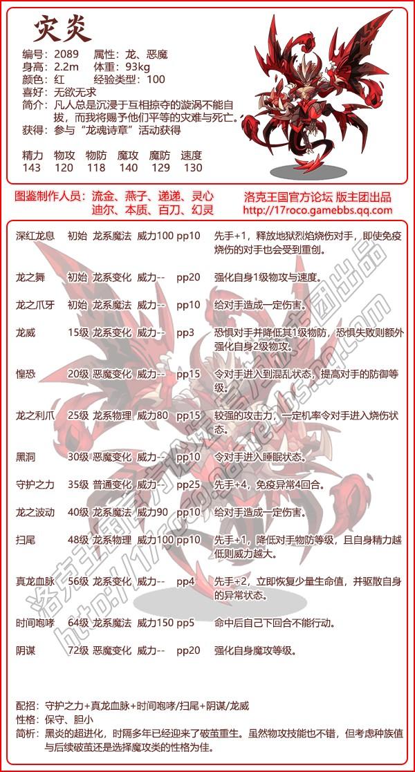 洛克王国不熄的龙魂系列宠物有哪些
