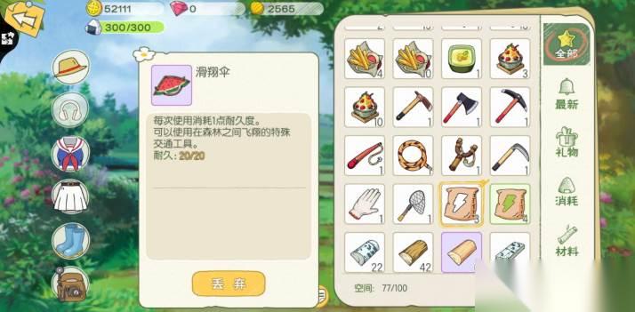 小森生活 开荒玩法