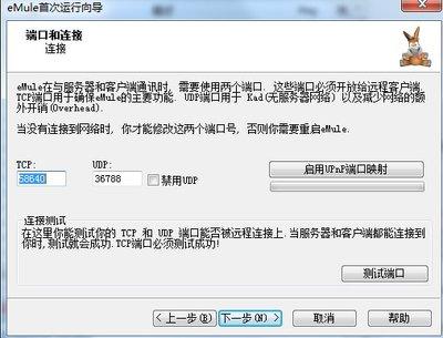 eMule如何设置启用MiniMule功能