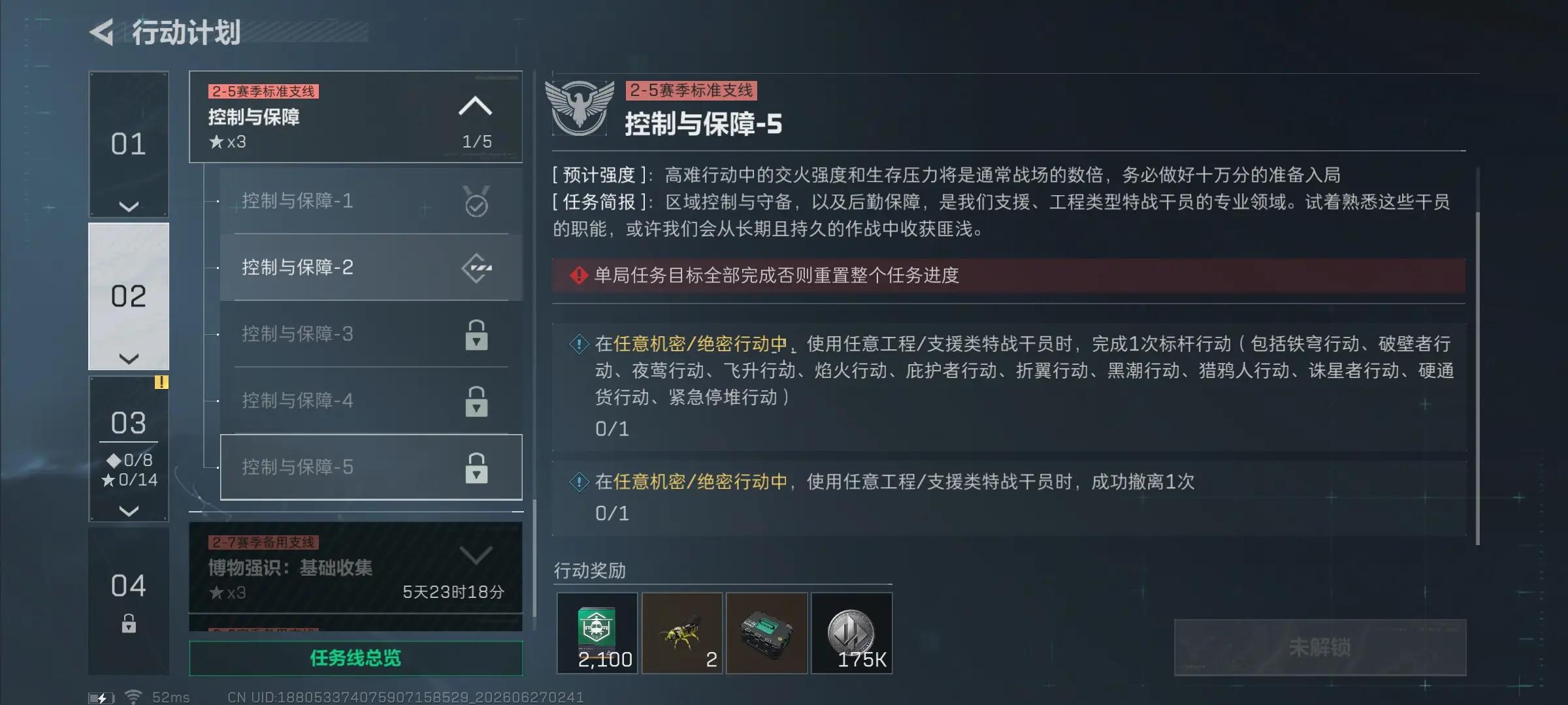 三角洲行动s10控制与保障5任务攻略