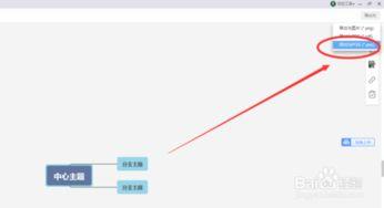 万兴脑图手机版如何更改主题风格样式