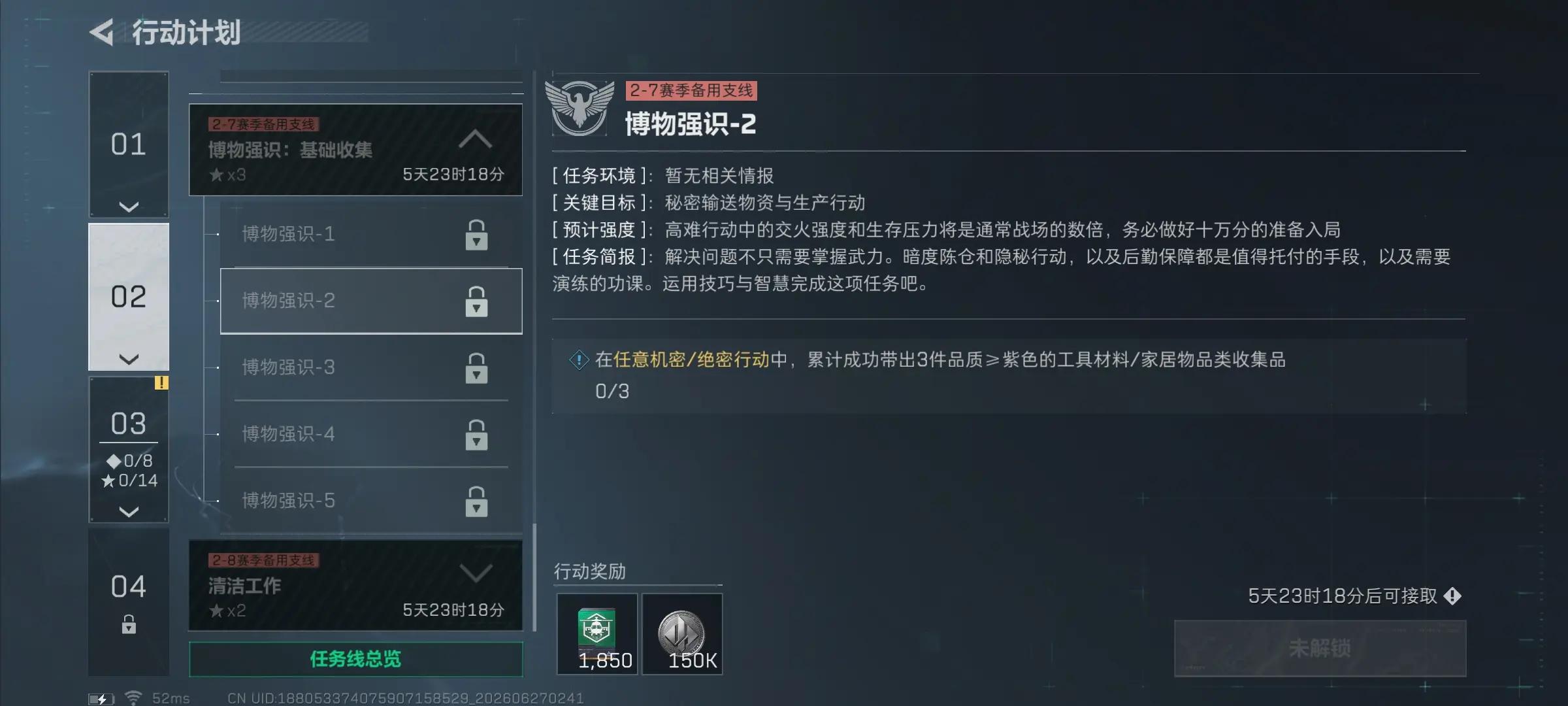 三角洲行动s10博物强识2任务攻略