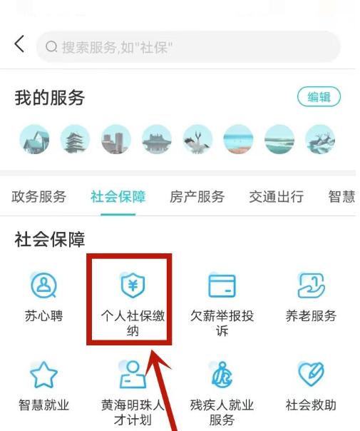 我的盐城app怎么缴居民社保 操作方法介绍