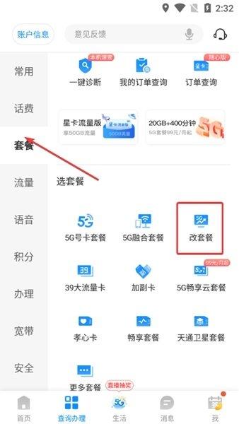 江西电信网上营业厅如何办理携号转网服务