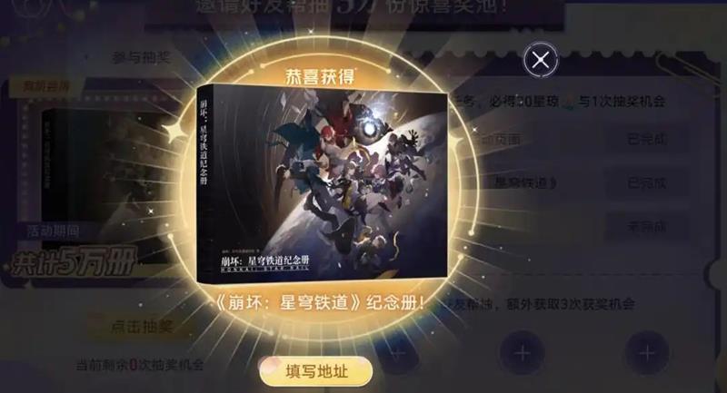 崩坏星穹铁道三周年纪念册怎么领取
