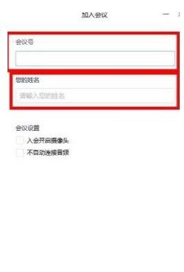 腾讯会议小程序版如何一键加入会议