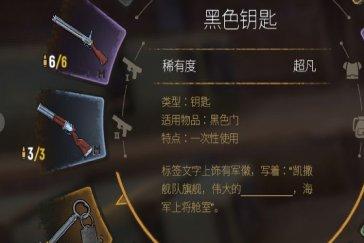 SAND无畏舰黑门钥匙获取攻略 无畏舰黑门钥匙在哪获得