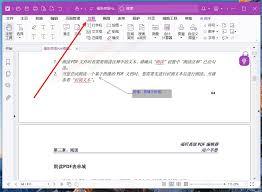 福昕PDF编辑器如何进行小结注解