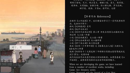 山河旅探无妄之祸事件如何破解
