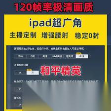 和平精英怎么设置极清画质