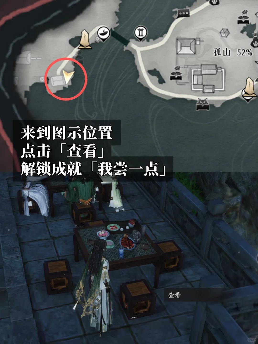 燕云十六声我尝一点成就攻略