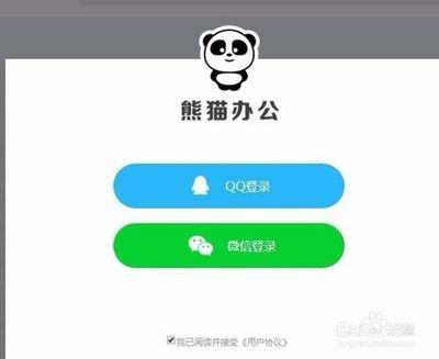 熊猫办公官网登录地址在哪