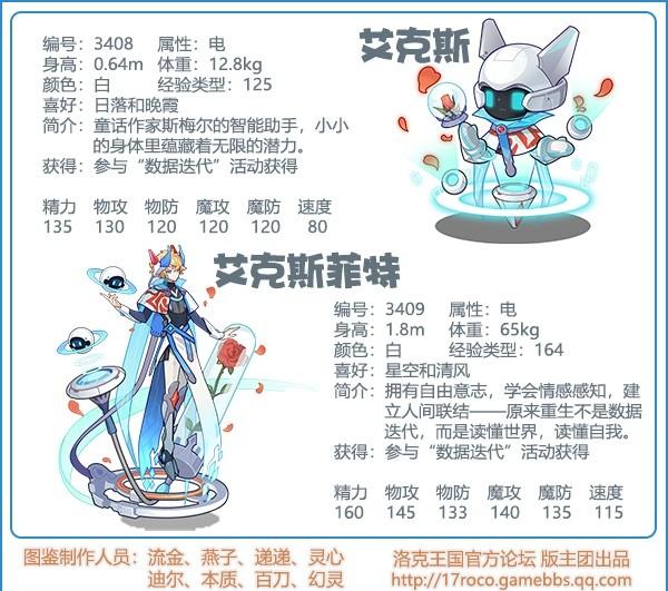 洛克王国艾克斯菲特技能搭配
