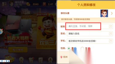 lol手游名字带火特效怎么设置