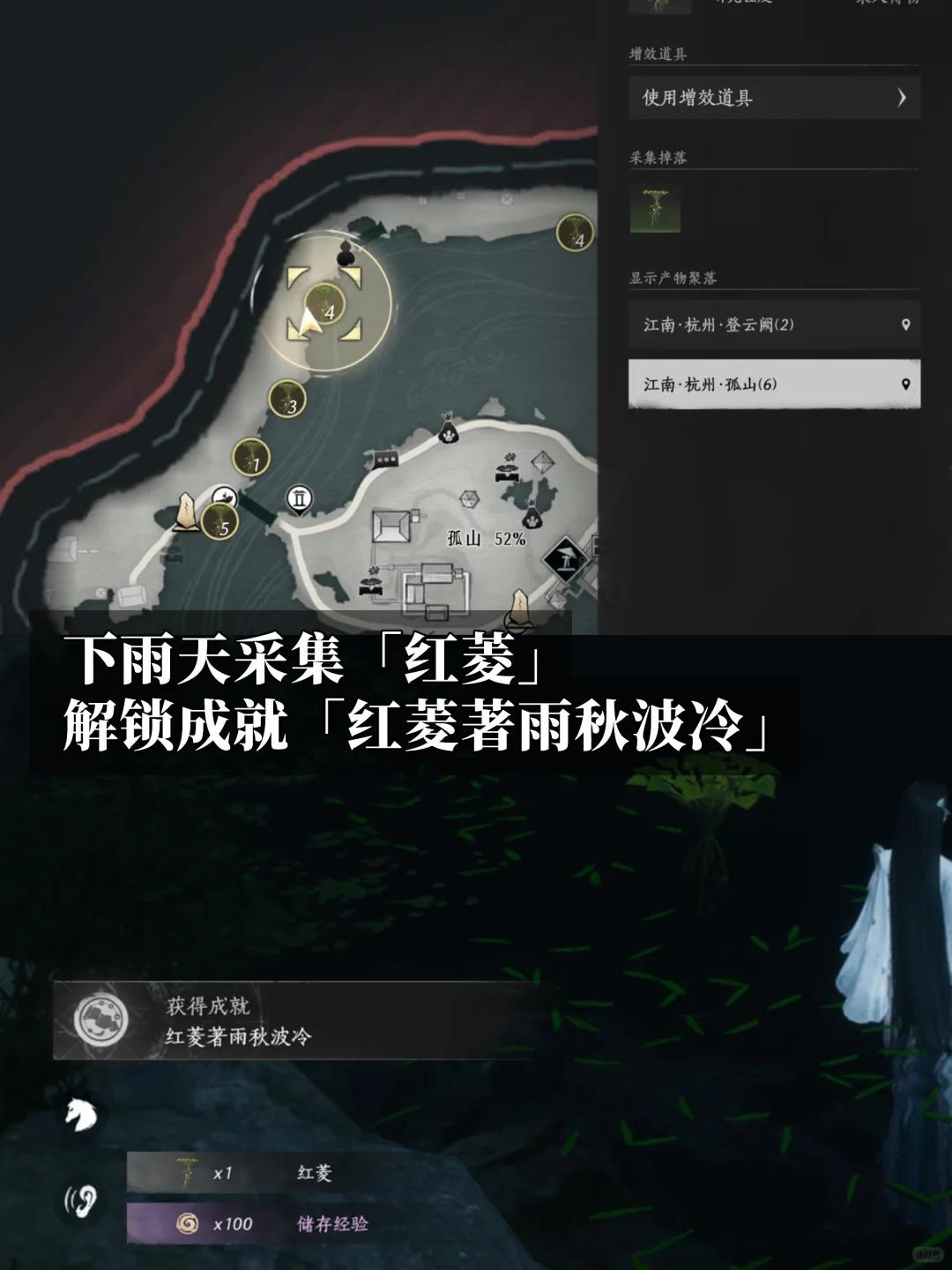 燕云十六声红菱著雨秋波冷成就攻略