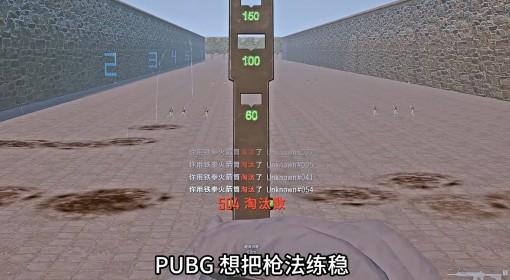 绝地求生 练枪地图推荐