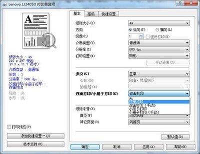 Word 2016如何设置双面打印参数