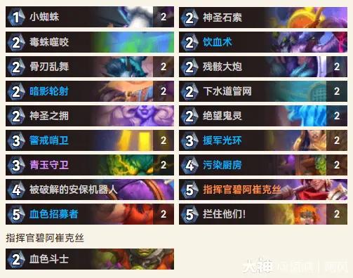 炉石传说逃离紫罗兰监狱抢先乱斗指挥官斗士瞎卡组推荐