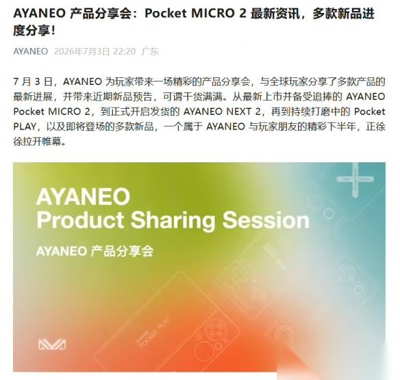 AYANEO表示Pocket PLAY游戏手机项目研发进展顺利