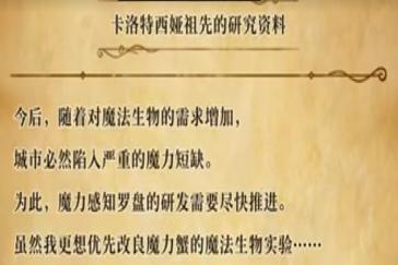 冒险家艾略特的千年奇谭卡洛特西娅祖先的研究资料怎么获取 卡洛特西娅祖先