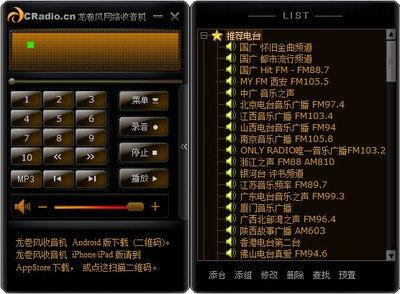 如何获取网络收音机手机版正版安装包