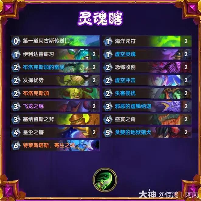 炉石传说逃离紫罗兰监狱灵魂瞎卡组推荐