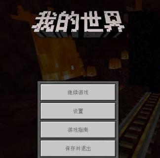 我的世界怎么开麦说话2026年