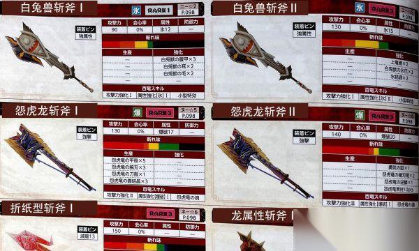 怪物猎人 探索龙骨斩斧的属性和技能