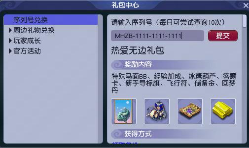 梦幻西游高必马面礼包码2026