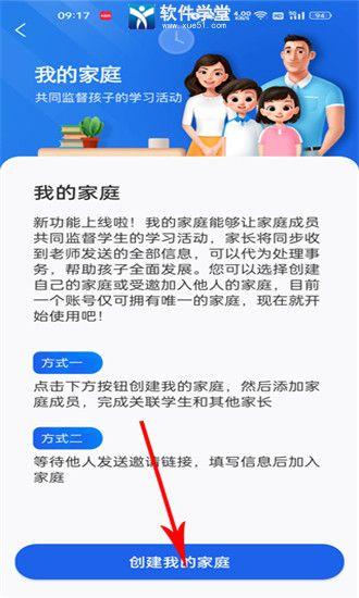智慧中小学app怎么反馈问题