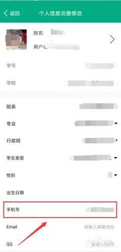 智慧职教icve如何绑定手机号