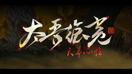 太吾绘卷天幕心帷前期如何打败达摩老僧