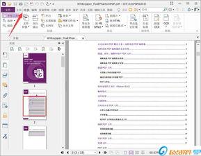 福昕PDF编辑器如何将多个PDF合为一个