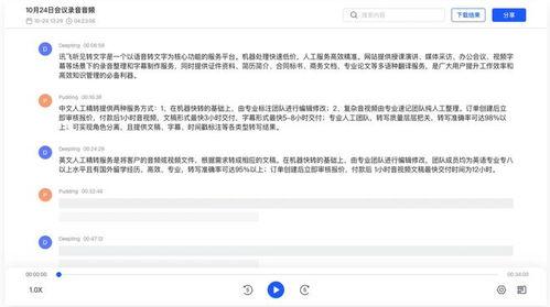 如何进行讯飞听见实时语音转写API开发实战