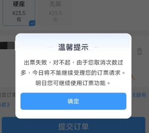 火车票订单被锁定怎么办 火车票订单被锁定解决方法