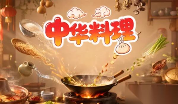 中华料理34种需合成的做法汇总