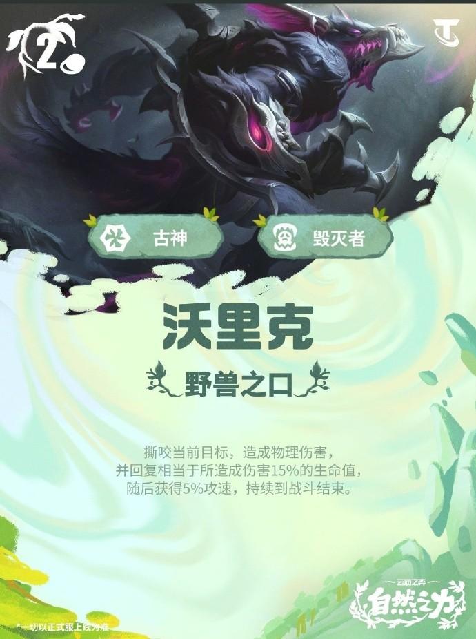 云顶之弈S18沃里克技能效果一览