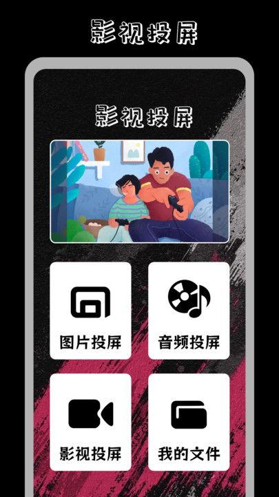 八一影视app如何投屏电视