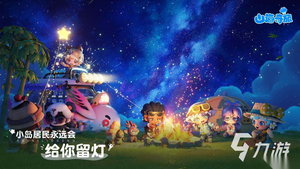 山海奇旅预约地址分享 山海奇旅下载渠道推荐