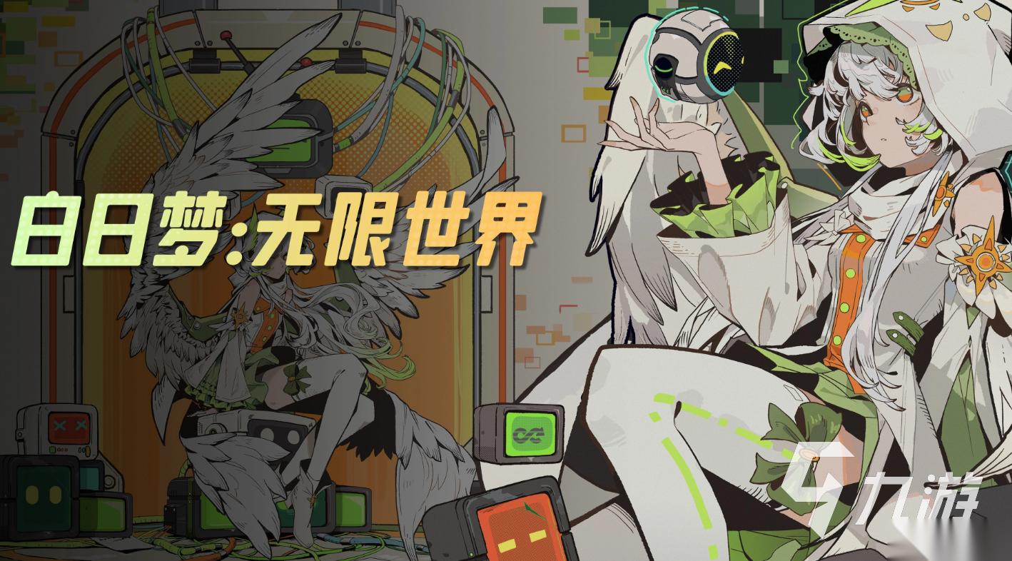 白日梦无限世界下载地址分享 白日梦无限世界下载渠道推荐