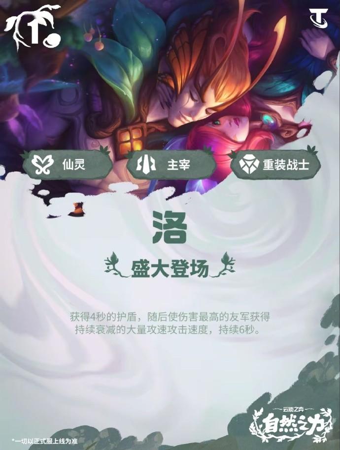 云顶之弈S18洛技能效果一览