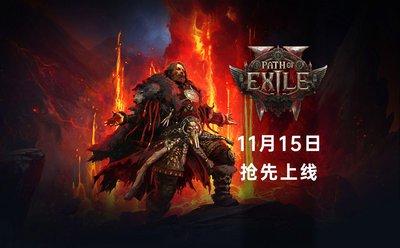 流放之路2如何进行洗图