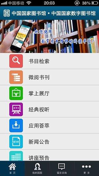如何找到国家数字图书馆官网首页入口