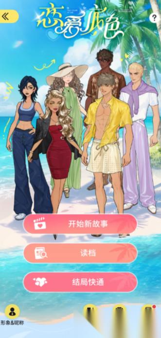 瞬搭心屿拾色活动结局达成流程