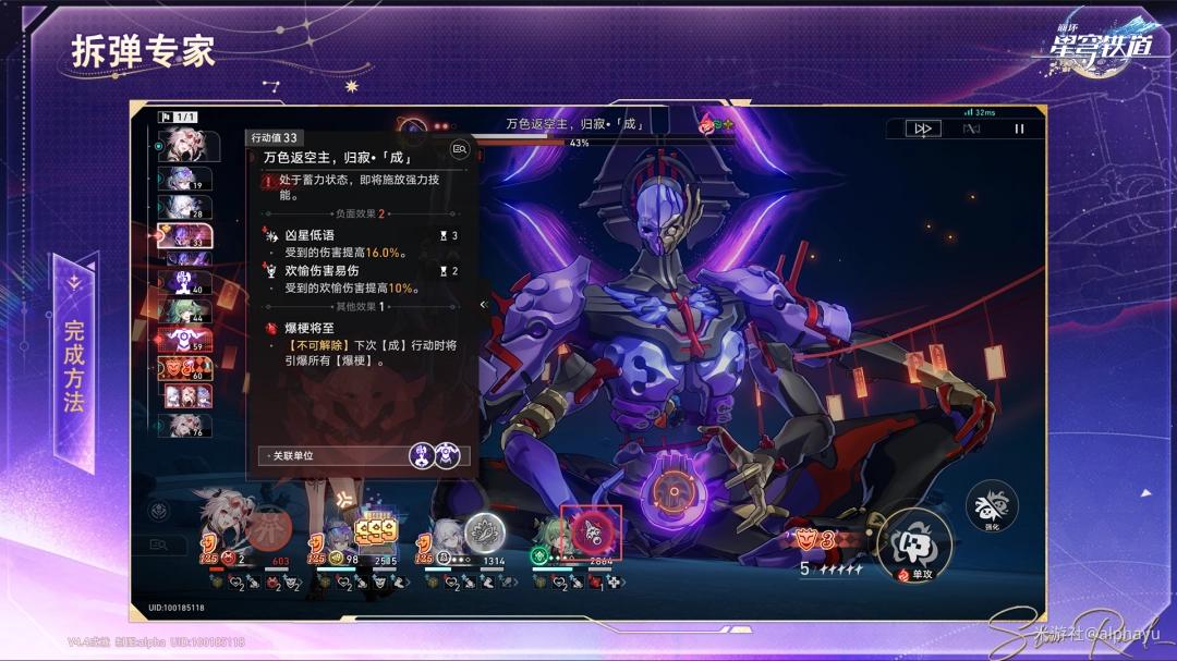 崩坏星穹铁道拆弹专家成就攻略