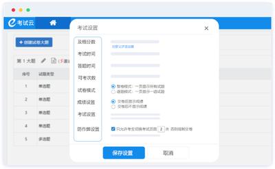 培训宝如何设置防作弊