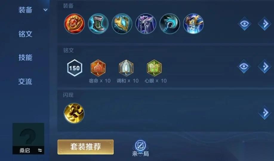 王者荣耀桑启怎么玩 王者荣耀桑启铭文出装攻略