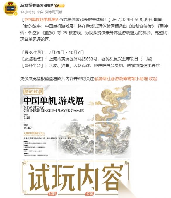 中国单机游戏展试玩游戏公开 包含 仙剑 和 血狮 等