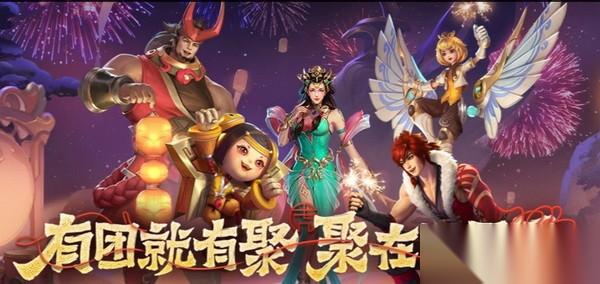 王者荣耀春节活动2022 王者荣耀虎年新春活动攻略