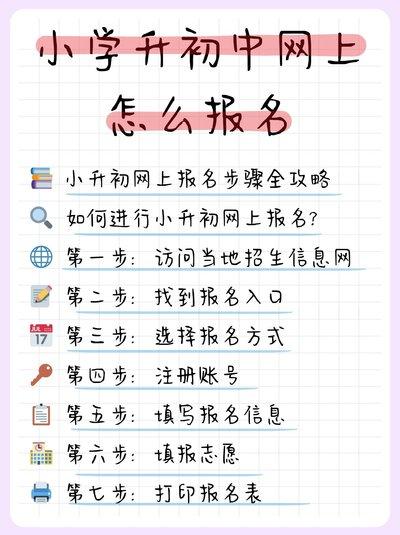 渝快办小升初报名如何填写